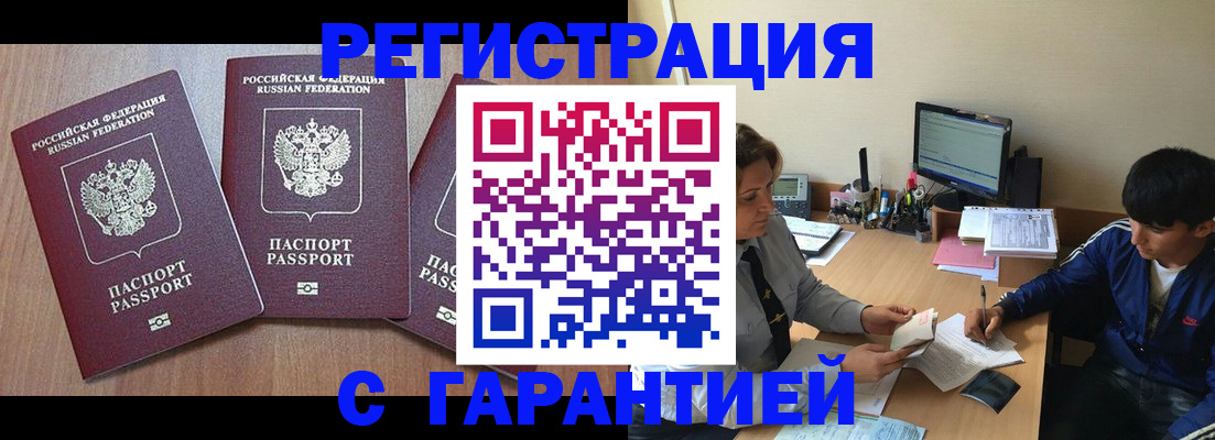 временная регистрация гарантия в Дальнегорске