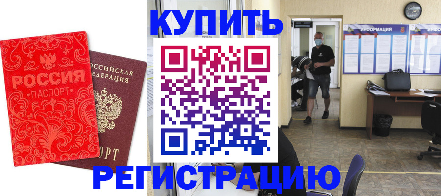 временная регистрация купить в Дальнегорске