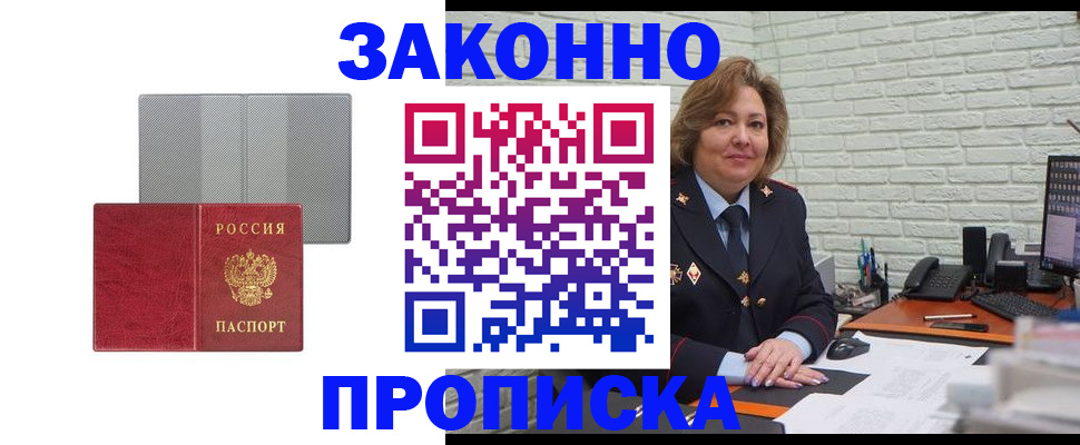 прописка гарантия в Дальнегорске