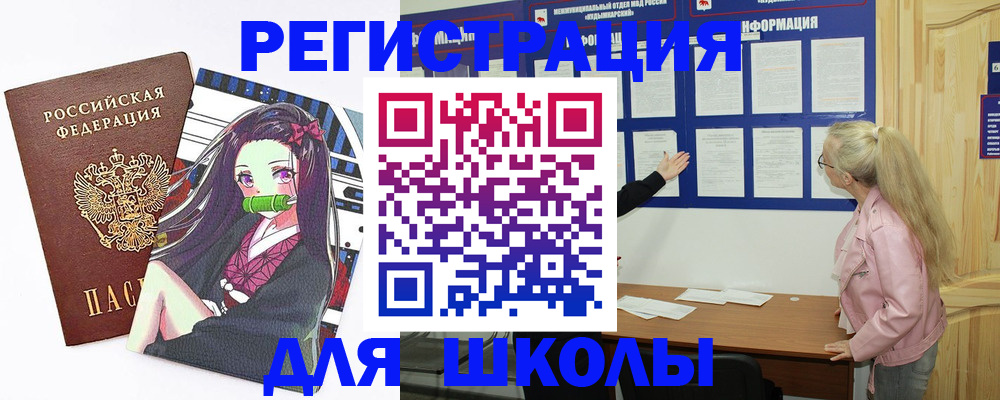 прописка для школы в Дальнегорске